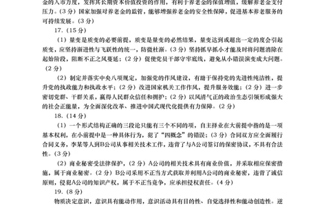 山东省青岛市2025年高三年级第三次适应性检测政治答案_2025年5月_250529山东省青岛市2025年高三年级第三次适应性检测（青岛三模）（全科）