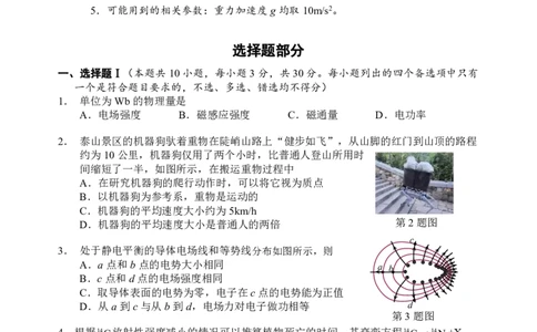 浙江省衢州、丽水、湖州三地市二模2025年4月高三教学质量检测物理+答案_2025年4月_250413浙江省衢州、丽水、湖州三地市二模2025年4月高三教学质量检测（全科）