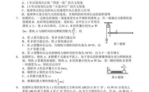 浙江省衢州、丽水、湖州三地市二模2025年4月高三教学质量检测物理+答案_2025年4月_250413浙江省衢州、丽水、湖州三地市二模2025年4月高三教学质量检测（全科）