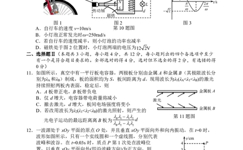浙江省衢州、丽水、湖州三地市二模2025年4月高三教学质量检测物理+答案_2025年4月_250413浙江省衢州、丽水、湖州三地市二模2025年4月高三教学质量检测（全科）