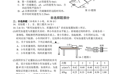浙江省衢州、丽水、湖州三地市二模2025年4月高三教学质量检测物理+答案_2025年4月_250413浙江省衢州、丽水、湖州三地市二模2025年4月高三教学质量检测（全科）
