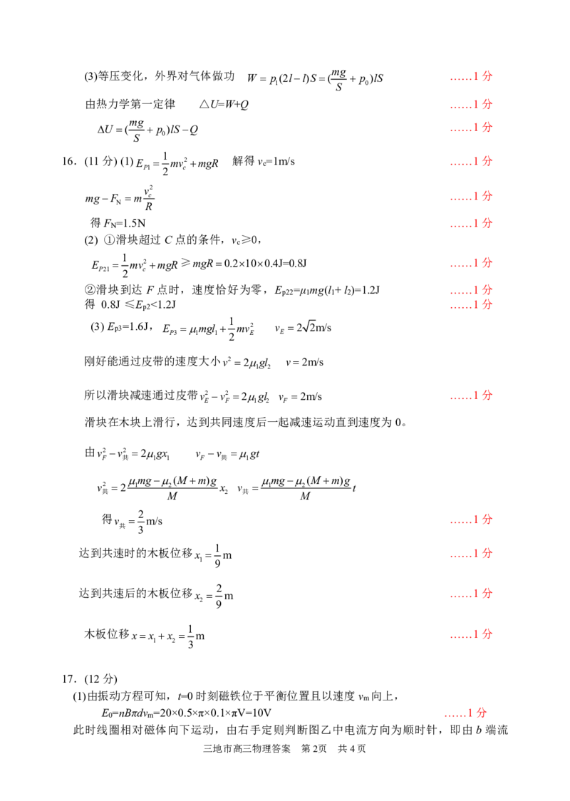 浙江省衢州、丽水、湖州三地市二模2025年4月高三教学质量检测物理+答案_2025年4月_250413浙江省衢州、丽水、湖州三地市二模2025年4月高三教学质量检测（全科）