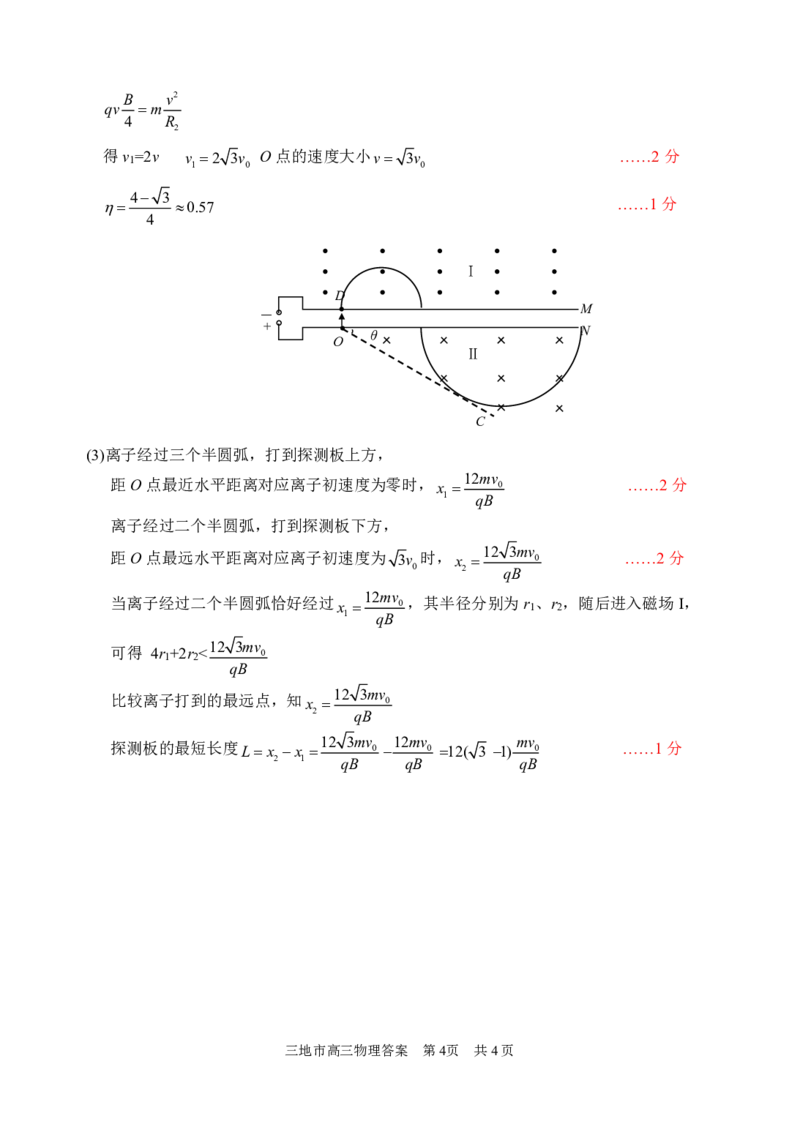 浙江省衢州、丽水、湖州三地市二模2025年4月高三教学质量检测物理+答案_2025年4月_250413浙江省衢州、丽水、湖州三地市二模2025年4月高三教学质量检测（全科）