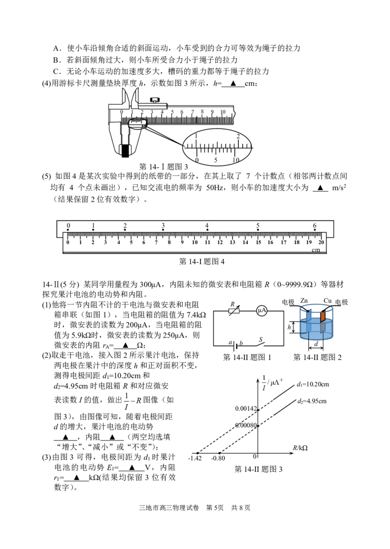 浙江省衢州、丽水、湖州三地市二模2025年4月高三教学质量检测物理+答案_2025年4月_250413浙江省衢州、丽水、湖州三地市二模2025年4月高三教学质量检测（全科）