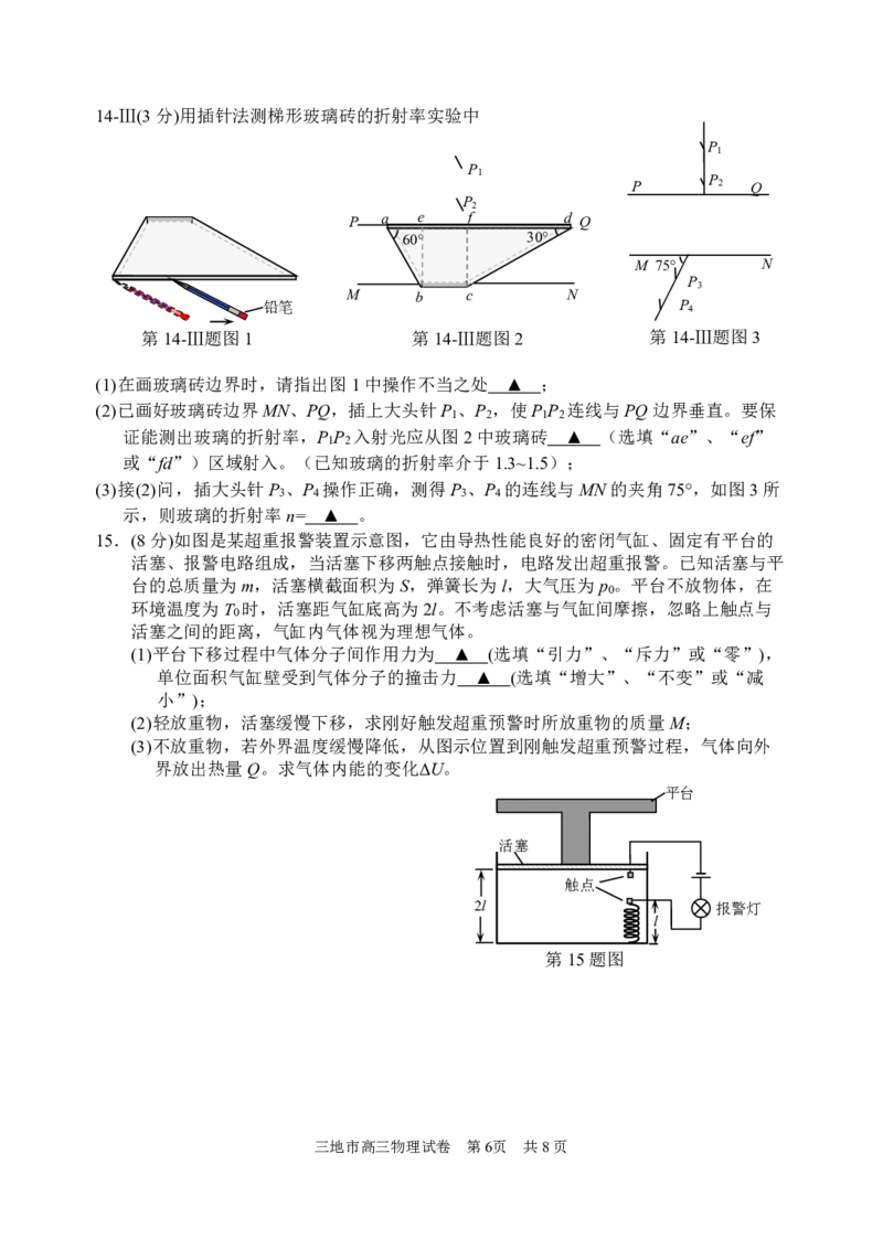 浙江省衢州、丽水、湖州三地市二模2025年4月高三教学质量检测物理+答案_2025年4月_250413浙江省衢州、丽水、湖州三地市二模2025年4月高三教学质量检测（全科）