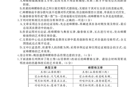 湖北省黄冈中学2025届高三第三次模拟考试语文_2025年5月_250527湖北省黄冈中学2025届高三第三次模拟考试（全科）