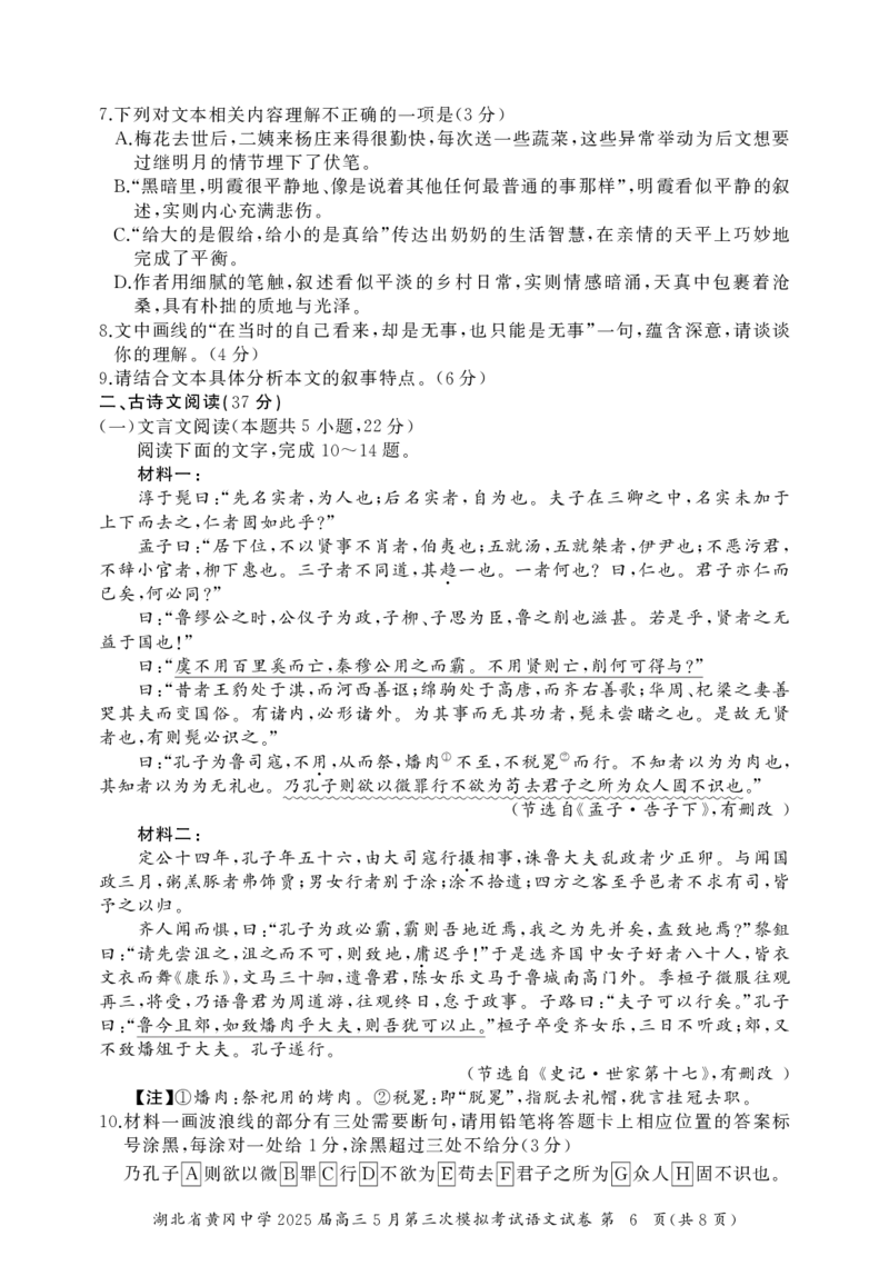湖北省黄冈中学2025届高三第三次模拟考试语文_2025年5月_250527湖北省黄冈中学2025届高三第三次模拟考试（全科）