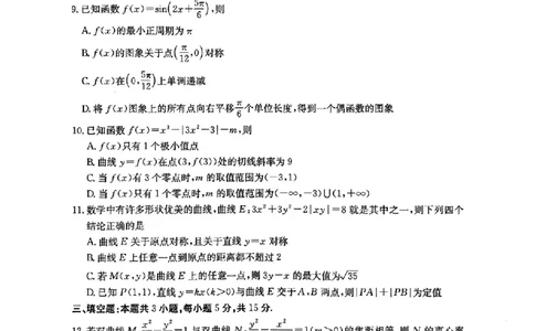 辽宁省金太阳2025届高三1月联考数学_2025年1月_250111辽宁省金太阳2025届高三1月联考