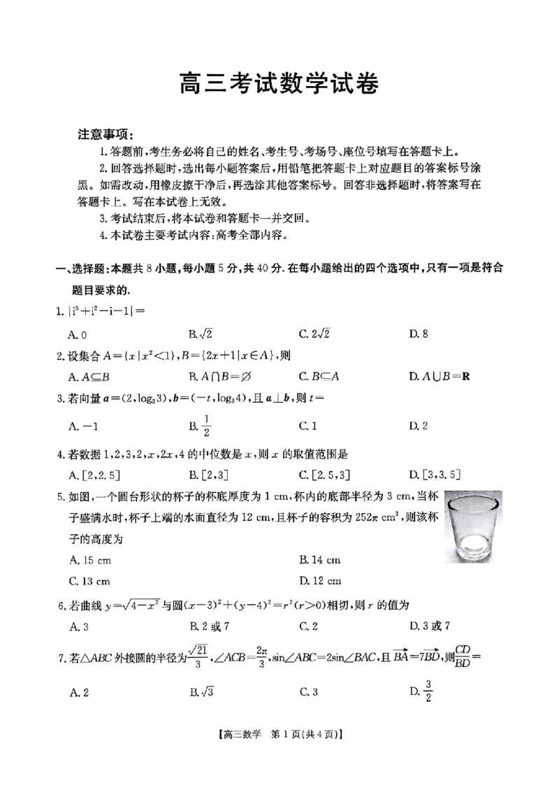 辽宁省金太阳2025届高三1月联考数学_2025年1月_250111辽宁省金太阳2025届高三1月联考