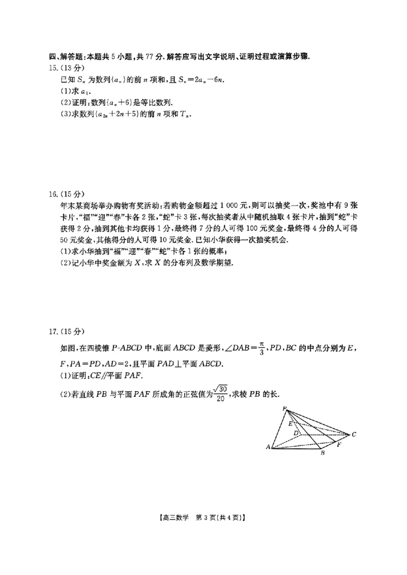 辽宁省金太阳2025届高三1月联考数学_2025年1月_250111辽宁省金太阳2025届高三1月联考