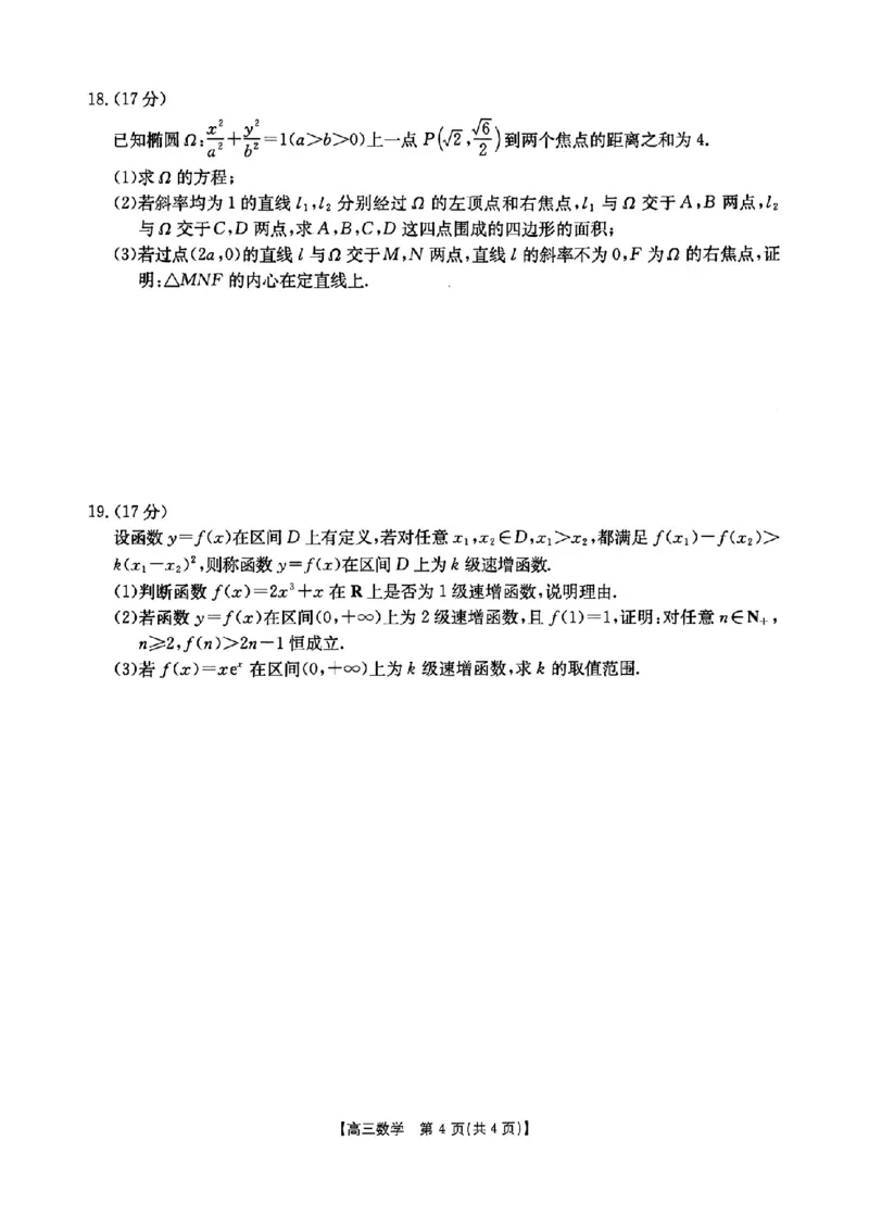 辽宁省金太阳2025届高三1月联考数学_2025年1月_250111辽宁省金太阳2025届高三1月联考