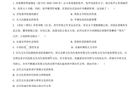 广东省广州市执信中学、汕头市金山中学、深圳外国语学校2026届高三上学期第一次联合调研考试历史试题（原卷版）_2025年11月