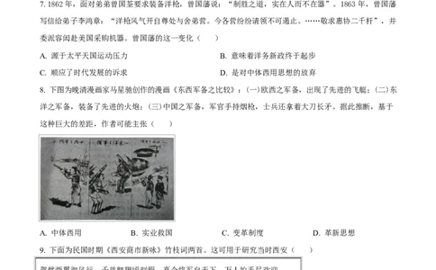广东省广州市执信中学、汕头市金山中学、深圳外国语学校2026届高三上学期第一次联合调研考试历史试题（原卷版）_2025年11月