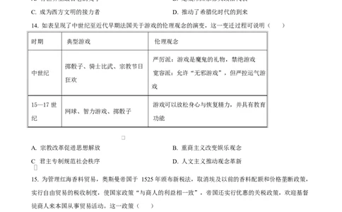 广东省广州市执信中学、汕头市金山中学、深圳外国语学校2026届高三上学期第一次联合调研考试历史试题（原卷版）_2025年11月