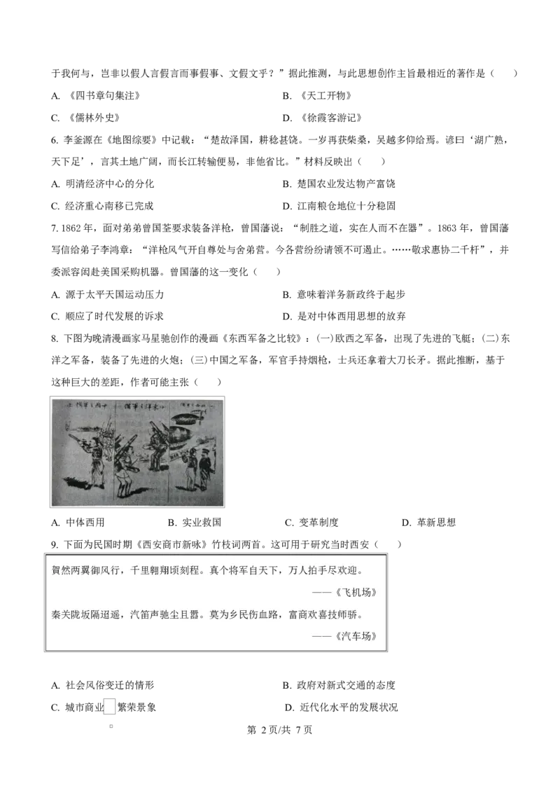 广东省广州市执信中学、汕头市金山中学、深圳外国语学校2026届高三上学期第一次联合调研考试历史试题（原卷版）_2025年11月