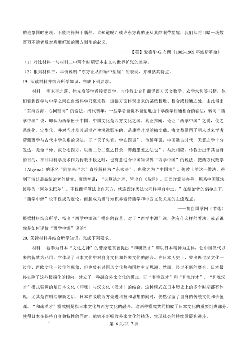 广东省广州市执信中学、汕头市金山中学、深圳外国语学校2026届高三上学期第一次联合调研考试历史试题（原卷版）_2025年11月