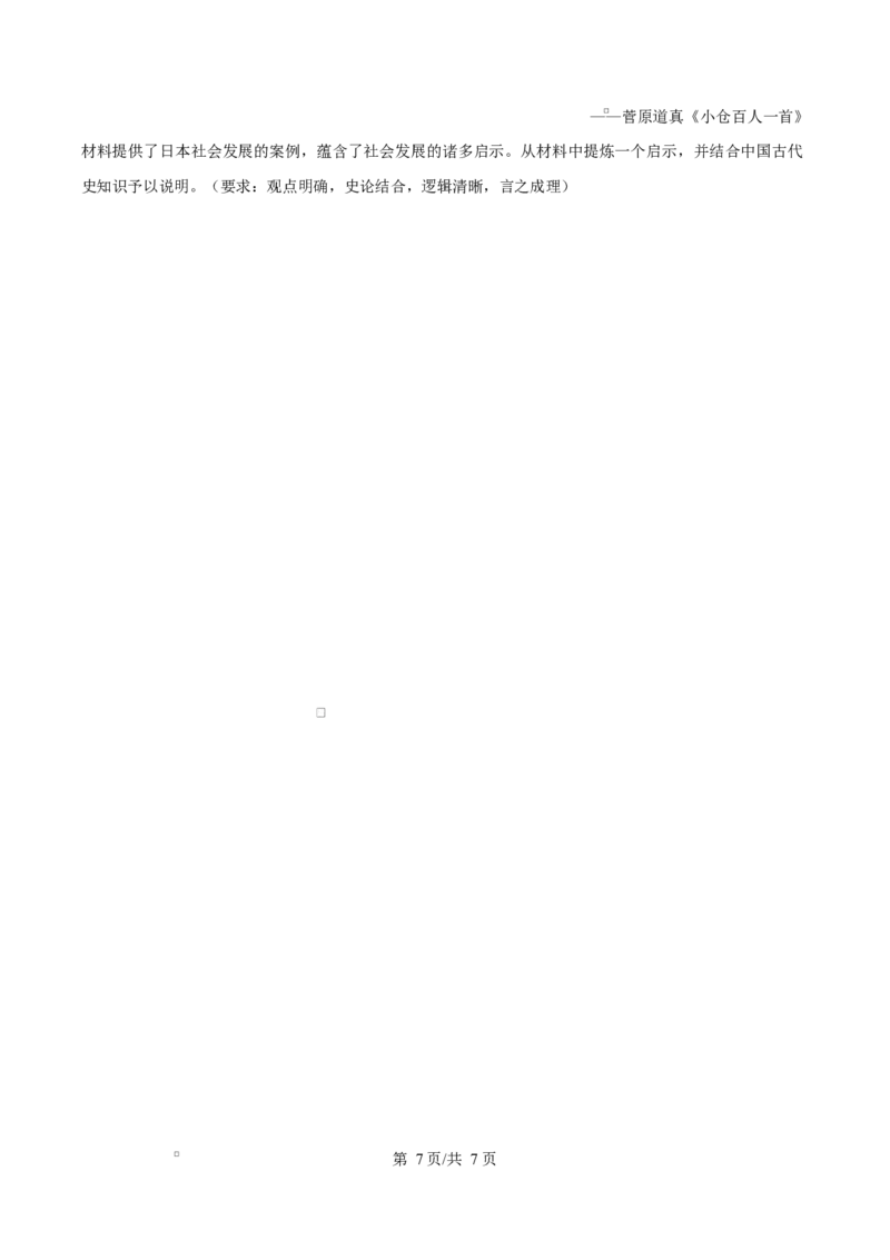 广东省广州市执信中学、汕头市金山中学、深圳外国语学校2026届高三上学期第一次联合调研考试历史试题（原卷版）_2025年11月