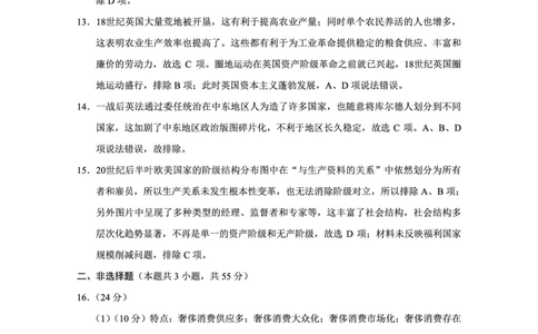 重庆市巴蜀中学高2025届高三3月适应性月考卷（六）历史答案_2025年3月_250316重庆市巴蜀中学高2025届高三3月适应性月考卷（六）（全科）
