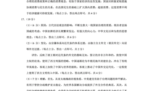 重庆市巴蜀中学高2025届高三3月适应性月考卷（六）历史答案_2025年3月_250316重庆市巴蜀中学高2025届高三3月适应性月考卷（六）（全科）