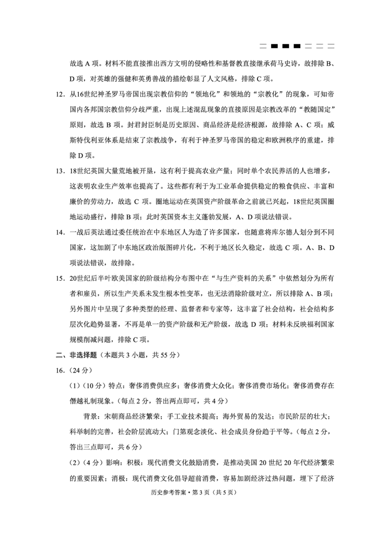 重庆市巴蜀中学高2025届高三3月适应性月考卷（六）历史答案_2025年3月_250316重庆市巴蜀中学高2025届高三3月适应性月考卷（六）（全科）