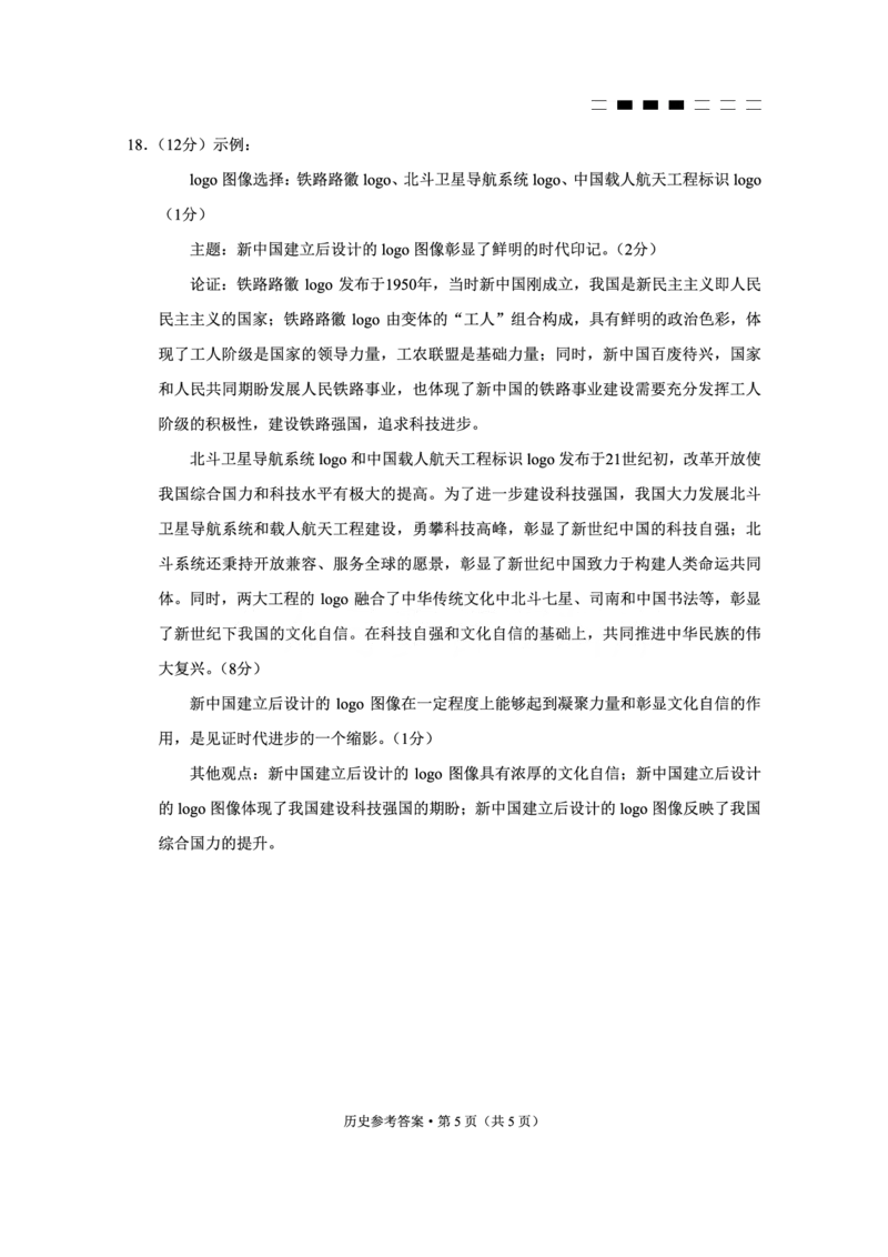 重庆市巴蜀中学高2025届高三3月适应性月考卷（六）历史答案_2025年3月_250316重庆市巴蜀中学高2025届高三3月适应性月考卷（六）（全科）