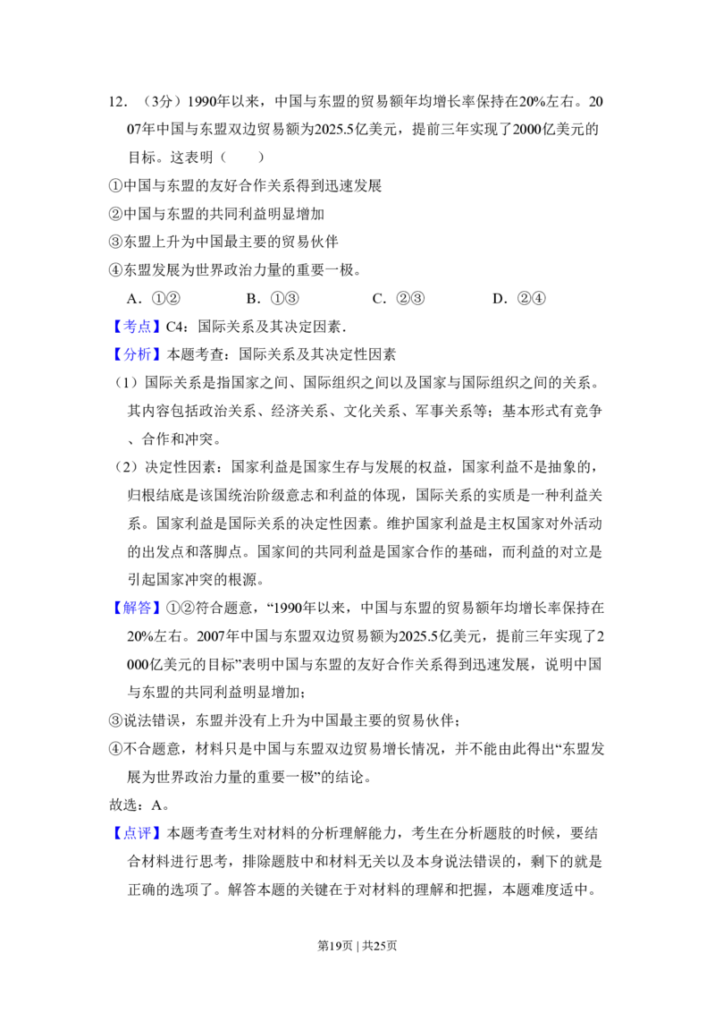 2009年高考政治试卷（全国Ⅰ卷）（解析卷）_政治历年高考真题_新&middot;PDF版2008-2025&middot;高考政治真题_政治（按省份分类）2008-2025_2008-2025&middot;（湖南）政治高考真题