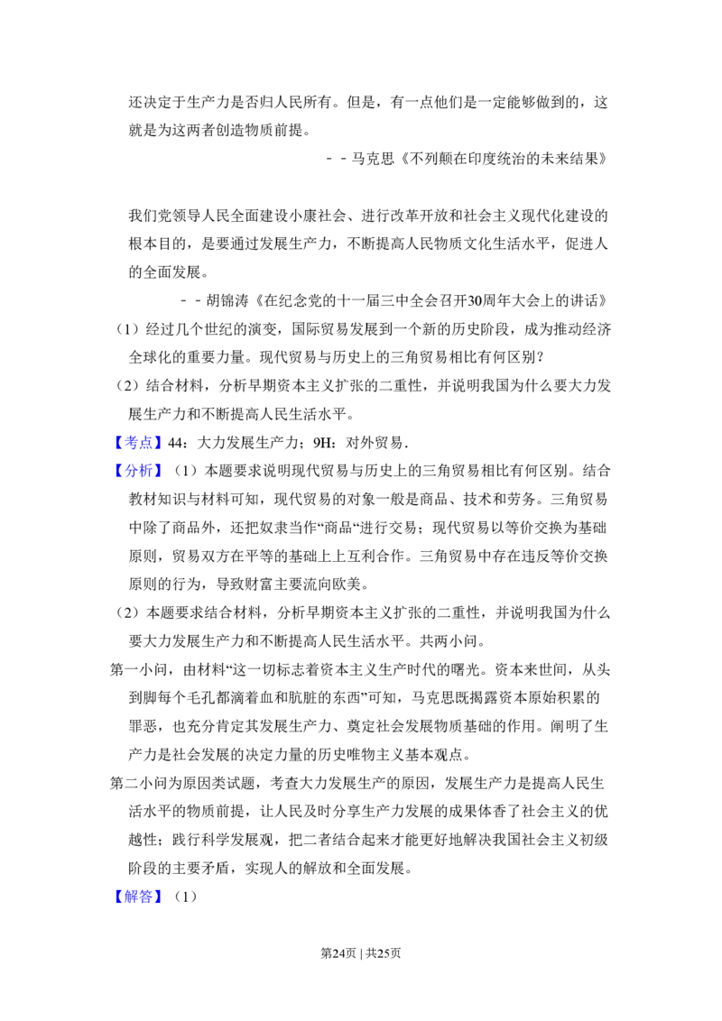2009年高考政治试卷（全国Ⅰ卷）（解析卷）_政治历年高考真题_新&middot;PDF版2008-2025&middot;高考政治真题_政治（按省份分类）2008-2025_2008-2025&middot;（湖南）政治高考真题