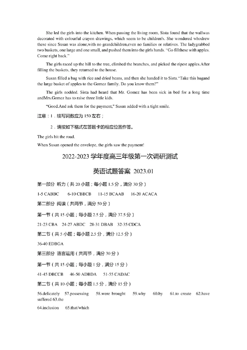 江苏省苏北四市（徐州连云港宿迁淮安）2023届高三年级第一次调研测试（一模）英语试题（PDF版含答案，无听力音频，无文字材料）_2025年1月