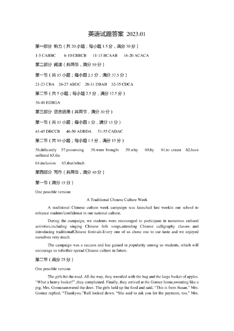 江苏省苏北四市（徐州连云港宿迁淮安）2023届高三年级第一次调研测试（一模）英语试题（PDF版含答案，无听力音频，无文字材料）_2025年1月