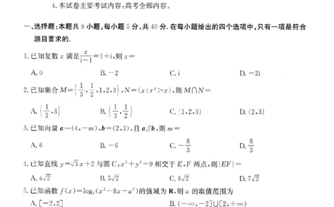 广东省金太阳2026届高三8月开学联考（05C）数学_2025年8月_2508272026届广东金太阳高三8月开学联考（05C）（全科）_2026届广东金太阳高三8月开学联考（05C）数学（含答案）