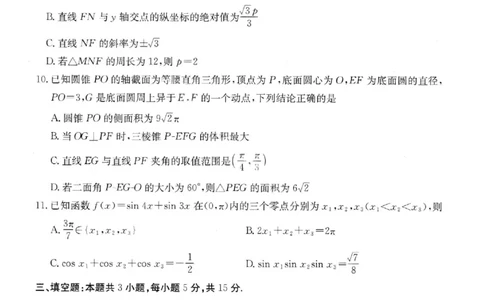 广东省金太阳2026届高三8月开学联考（05C）数学_2025年8月_2508272026届广东金太阳高三8月开学联考（05C）（全科）_2026届广东金太阳高三8月开学联考（05C）数学（含答案）
