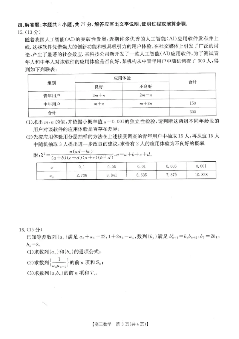 广东省金太阳2026届高三8月开学联考（05C）数学_2025年8月_2508272026届广东金太阳高三8月开学联考（05C）（全科）_2026届广东金太阳高三8月开学联考（05C）数学（含答案）