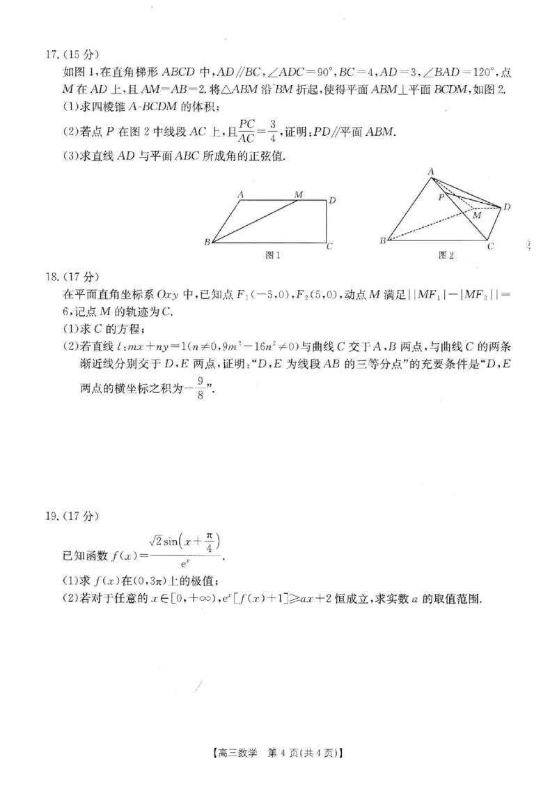 广东省金太阳2026届高三8月开学联考（05C）数学_2025年8月_2508272026届广东金太阳高三8月开学联考（05C）（全科）_2026届广东金太阳高三8月开学联考（05C）数学（含答案）