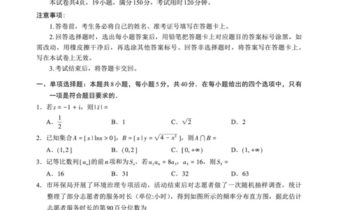 福建省名校联盟全国优质校2025届高三大联考数学_2025年2月_250206福建省名校联盟全国优质校2025届高三大联考_福建省名校联盟全国优质校2025届高三大联考数学