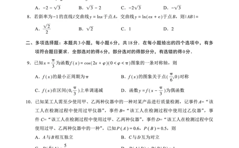 福建省名校联盟全国优质校2025届高三大联考数学_2025年2月_250206福建省名校联盟全国优质校2025届高三大联考_福建省名校联盟全国优质校2025届高三大联考数学