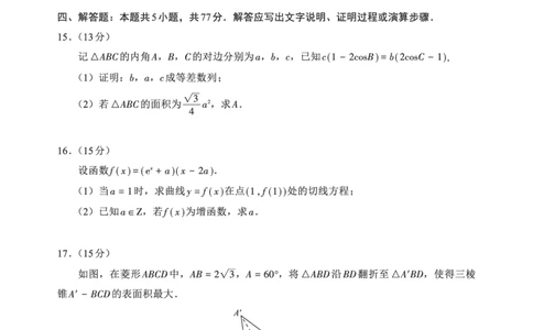 福建省名校联盟全国优质校2025届高三大联考数学_2025年2月_250206福建省名校联盟全国优质校2025届高三大联考_福建省名校联盟全国优质校2025届高三大联考数学