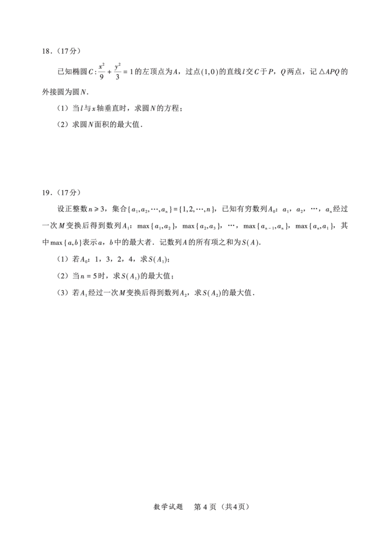 福建省名校联盟全国优质校2025届高三大联考数学_2025年2月_250206福建省名校联盟全国优质校2025届高三大联考_福建省名校联盟全国优质校2025届高三大联考数学