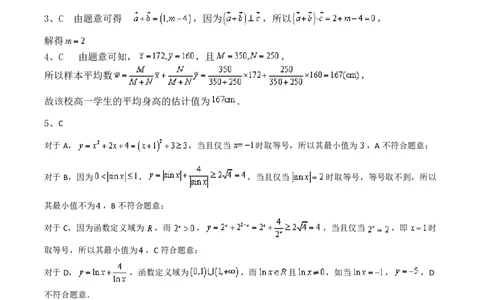 数学试卷答案_2025年1月_250112江西五市十校联考暨江西省十校协作体2025届高三第一次联考_江西省十校协作体2024-2025学年高三上学期第一次联考数学
