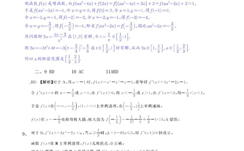 数学试卷答案_2025年1月_250112江西五市十校联考暨江西省十校协作体2025届高三第一次联考_江西省十校协作体2024-2025学年高三上学期第一次联考数学
