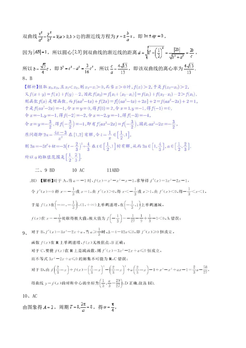 数学试卷答案_2025年1月_250112江西五市十校联考暨江西省十校协作体2025届高三第一次联考_江西省十校协作体2024-2025学年高三上学期第一次联考数学