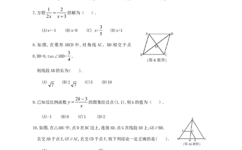 黑龙江省哈尔滨市2018年中考数学真题试题（含扫描答案）_中考真题_2.数学中考真题2015-2024年_2018年全国中考数学258份
