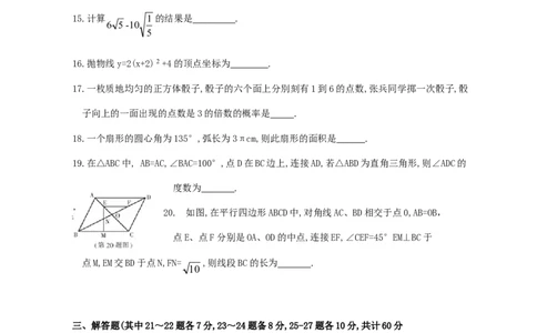 黑龙江省哈尔滨市2018年中考数学真题试题（含扫描答案）_中考真题_2.数学中考真题2015-2024年_2018年全国中考数学258份