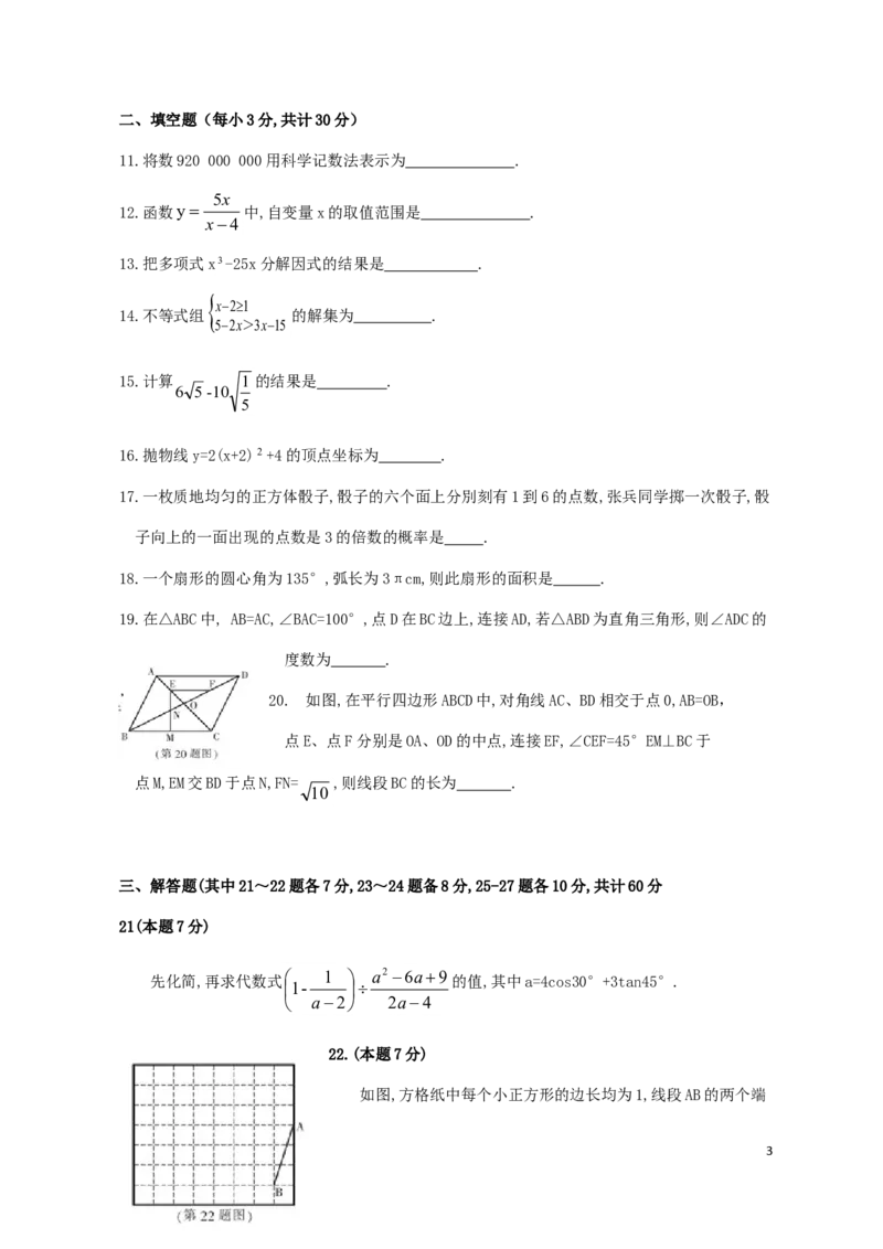 黑龙江省哈尔滨市2018年中考数学真题试题（含扫描答案）_中考真题_2.数学中考真题2015-2024年_2018年全国中考数学258份
