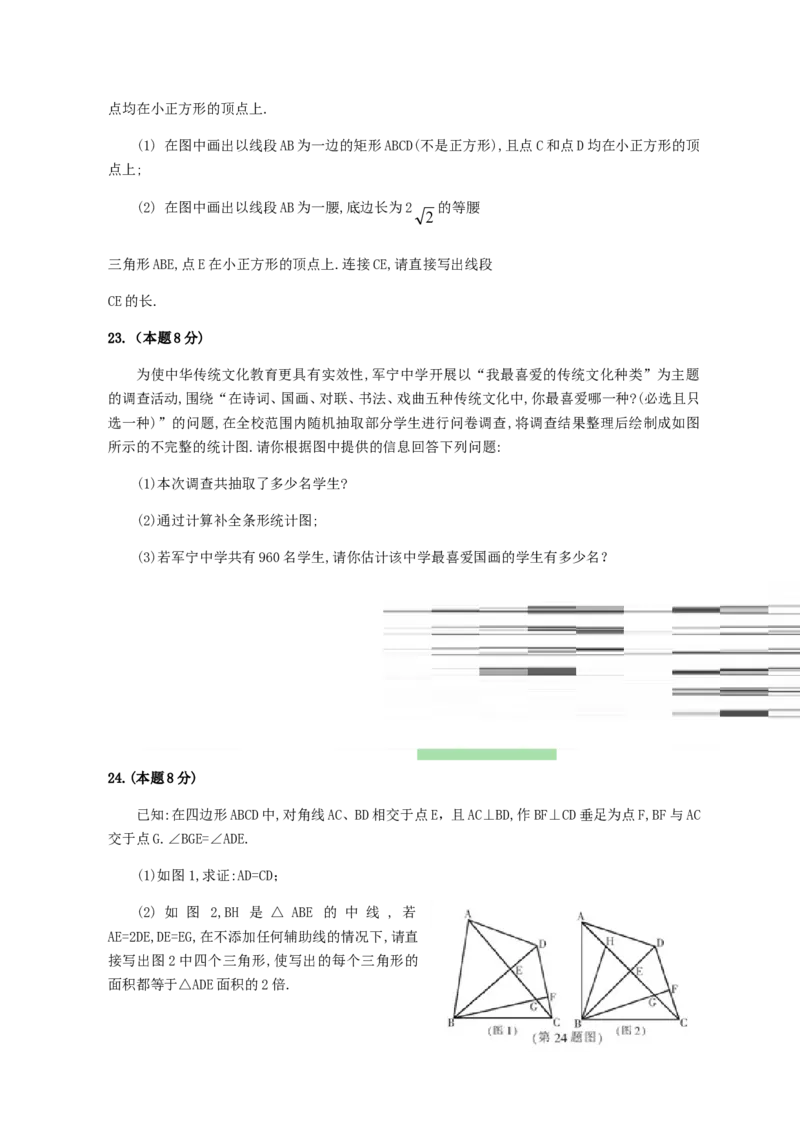 黑龙江省哈尔滨市2018年中考数学真题试题（含扫描答案）_中考真题_2.数学中考真题2015-2024年_2018年全国中考数学258份