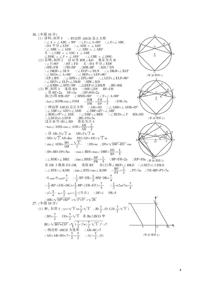 黑龙江省哈尔滨市2018年中考数学真题试题（含扫描答案）_中考真题_2.数学中考真题2015-2024年_2018年全国中考数学258份