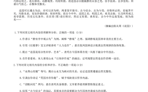 湖北省楚天协作体2025-2026学年高三上学期9月起点考试语文试卷（含答案）_2025年9月_250907湖北省楚天协作体2025-2026学年高三上学期开学（全科）