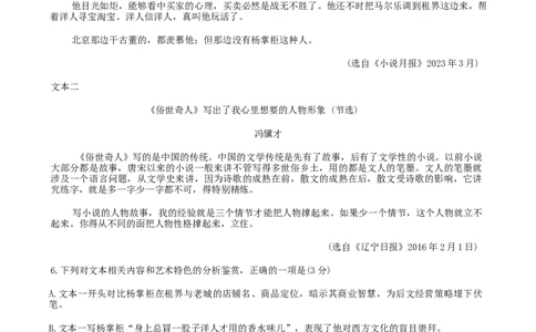 湖北省楚天协作体2025-2026学年高三上学期9月起点考试语文试卷（含答案）_2025年9月_250907湖北省楚天协作体2025-2026学年高三上学期开学（全科）