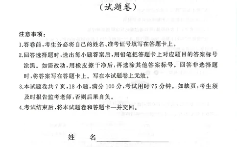 高三化学试卷_2025年4月_2504192025届湖南天壹名校联盟高三4月大联考（娄底4月二模）（全科）_湖南省三湘名校联盟2024-2025学年高三下学期4月大联考化学试题_化学