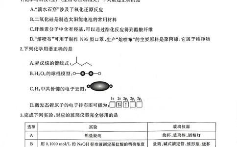 高三化学试卷_2025年4月_2504192025届湖南天壹名校联盟高三4月大联考（娄底4月二模）（全科）_湖南省三湘名校联盟2024-2025学年高三下学期4月大联考化学试题_化学