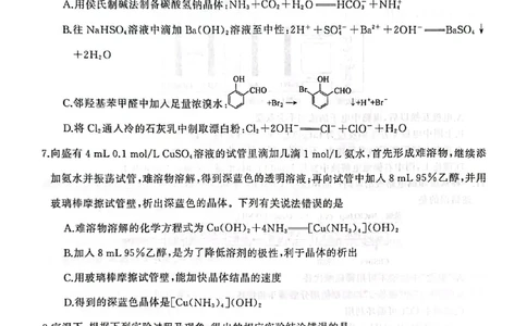 高三化学试卷_2025年4月_2504192025届湖南天壹名校联盟高三4月大联考（娄底4月二模）（全科）_湖南省三湘名校联盟2024-2025学年高三下学期4月大联考化学试题_化学